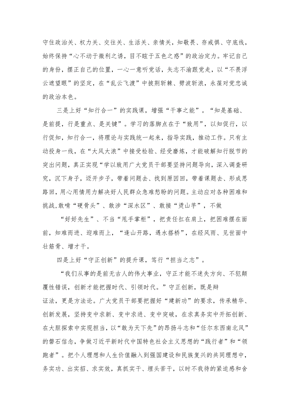 专题教育专题学习会上的研讨发言材料15篇供参考.docx_第3页
