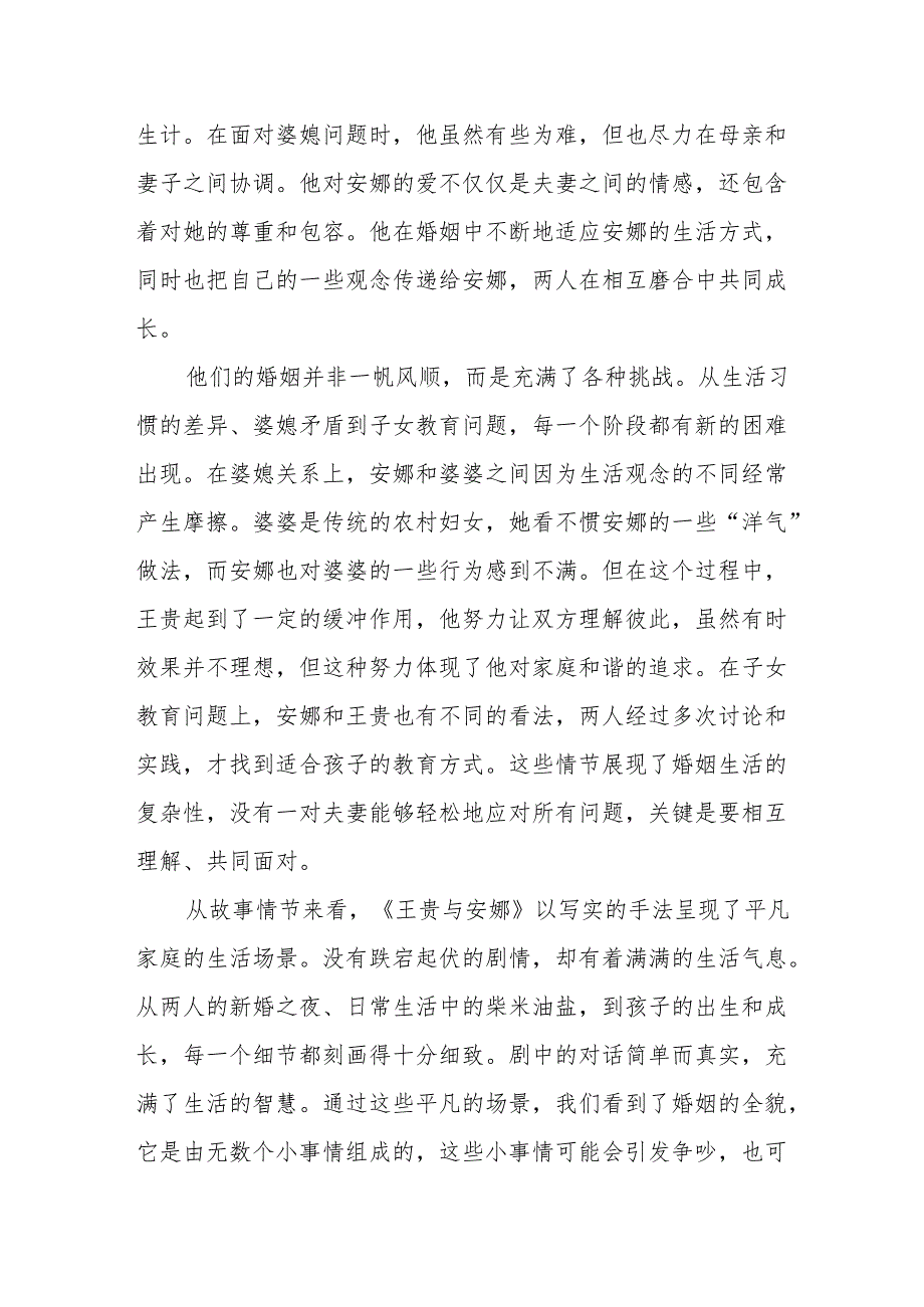 《王贵与安娜》观后感.docx_第2页