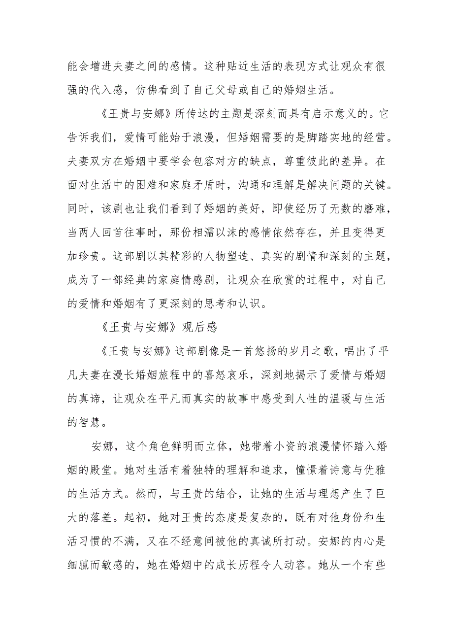 《王贵与安娜》观后感.docx_第3页