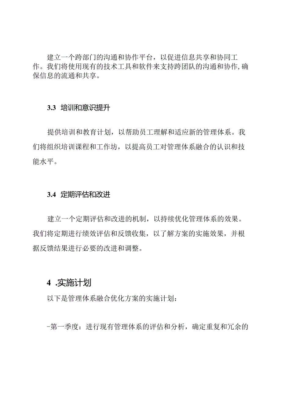 管理体系融合优化方案(2024).docx_第2页
