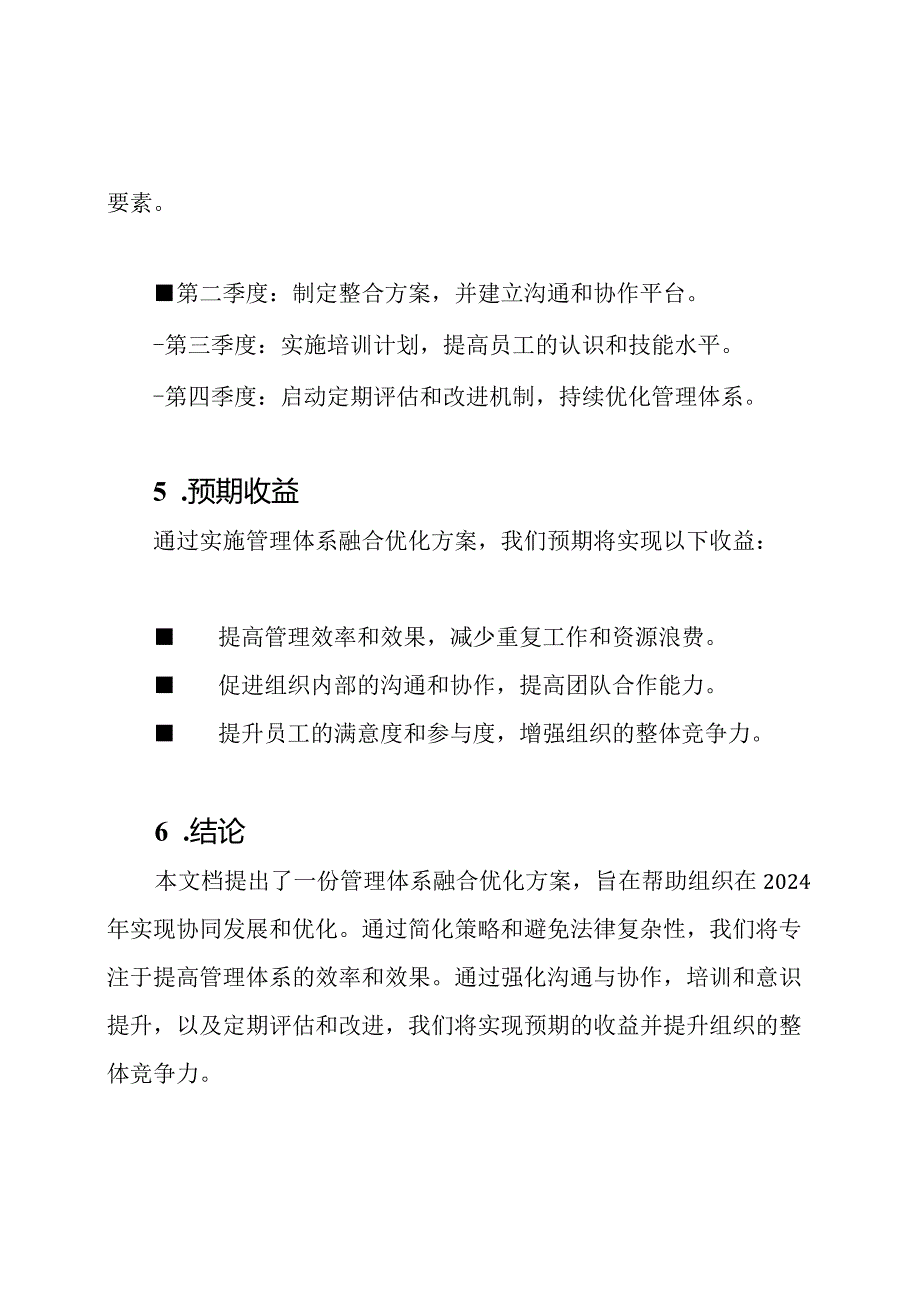 管理体系融合优化方案(2024).docx_第3页