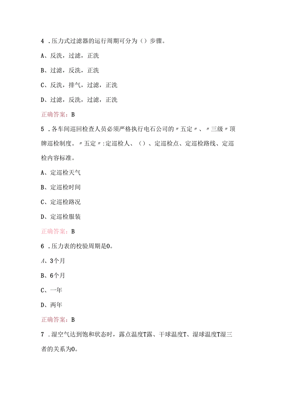 2025年水生产处理工（高级工）考试题库（通用版）.docx_第2页