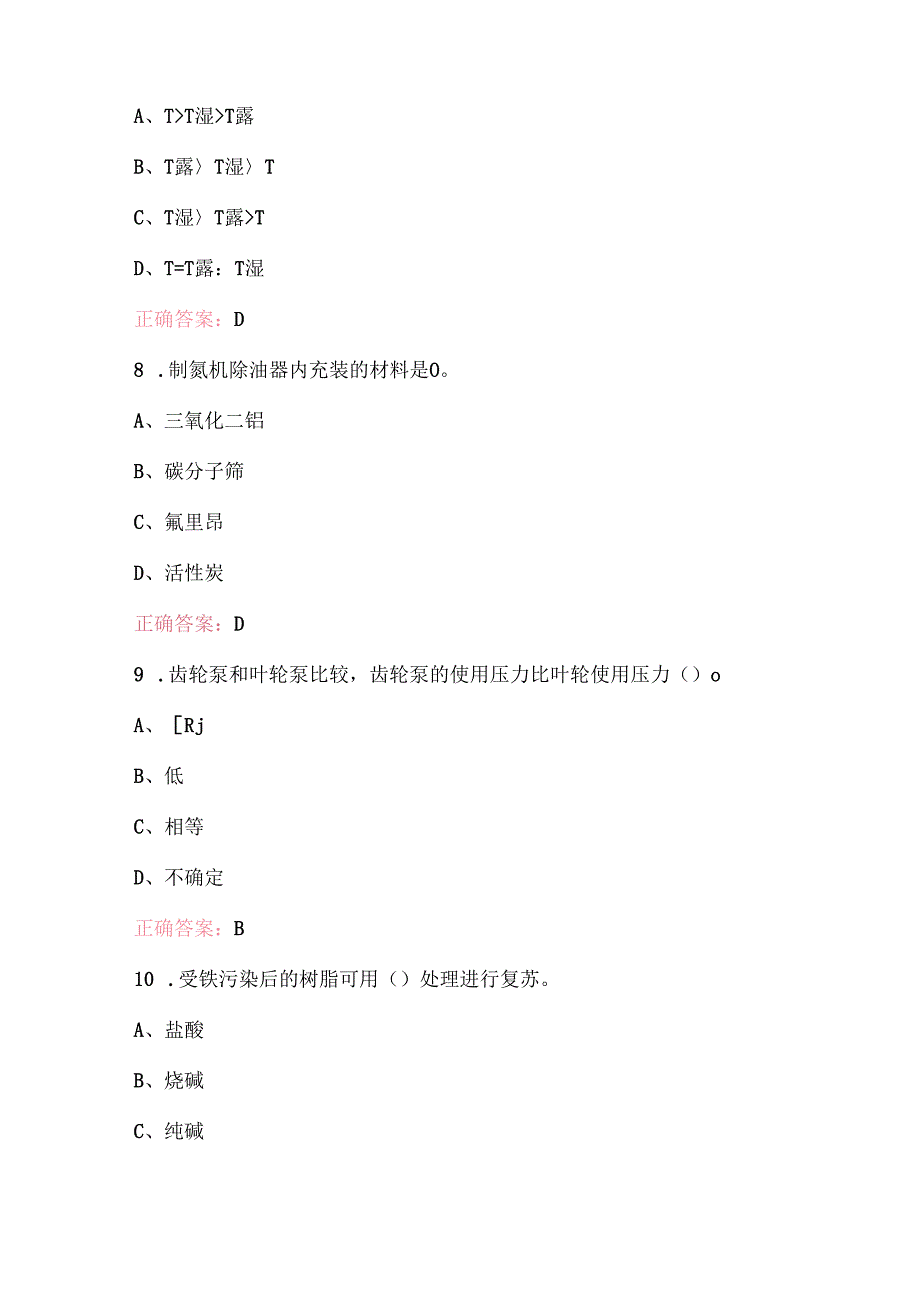 2025年水生产处理工（高级工）考试题库（通用版）.docx_第3页