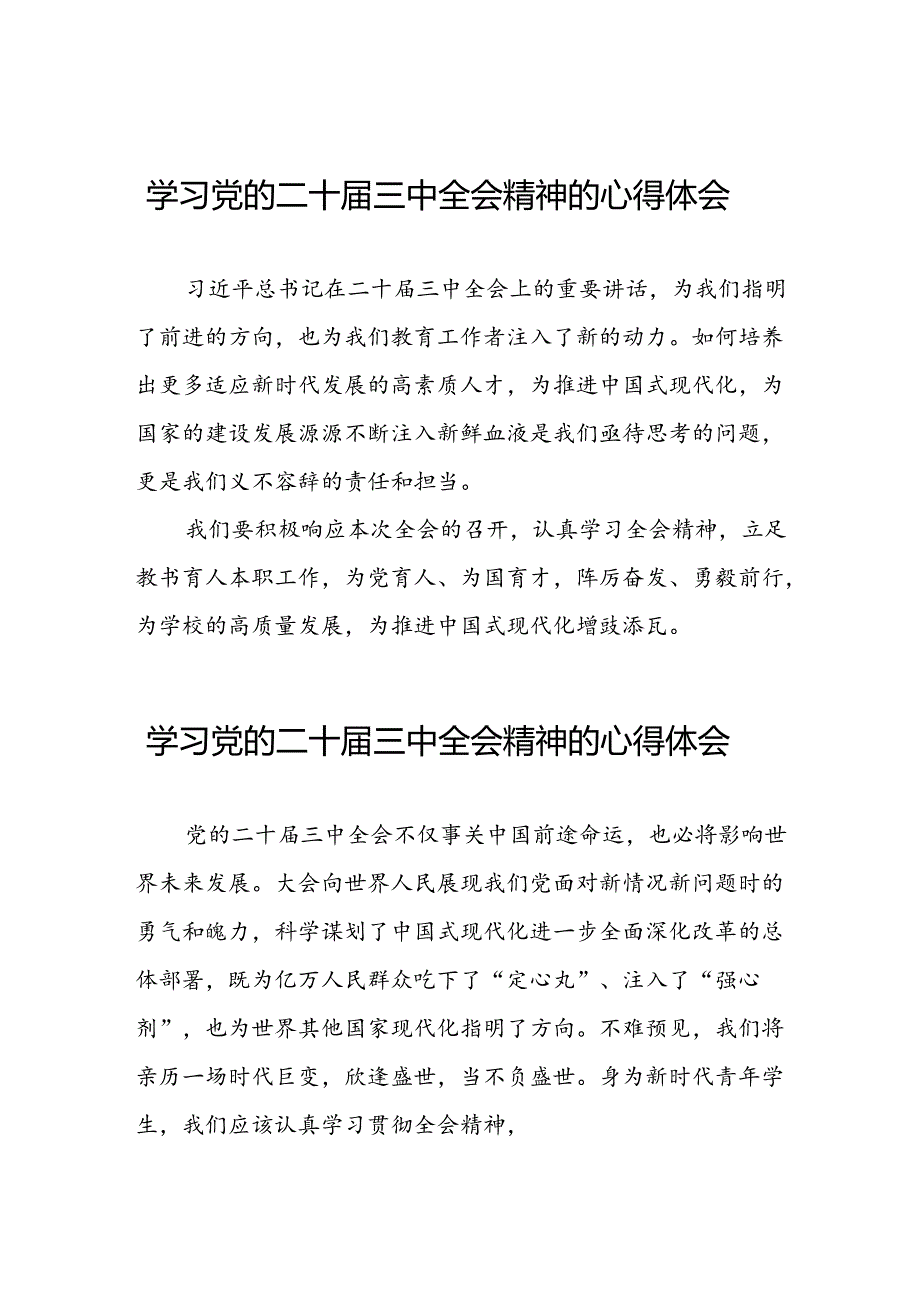 学习党的二十三中全会精神的心得体会精选模板31篇.docx_第1页