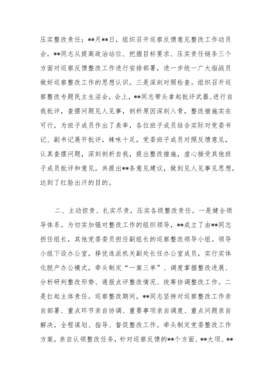 党委书记组织落实巡察整改情况报告(1).docx_第2页