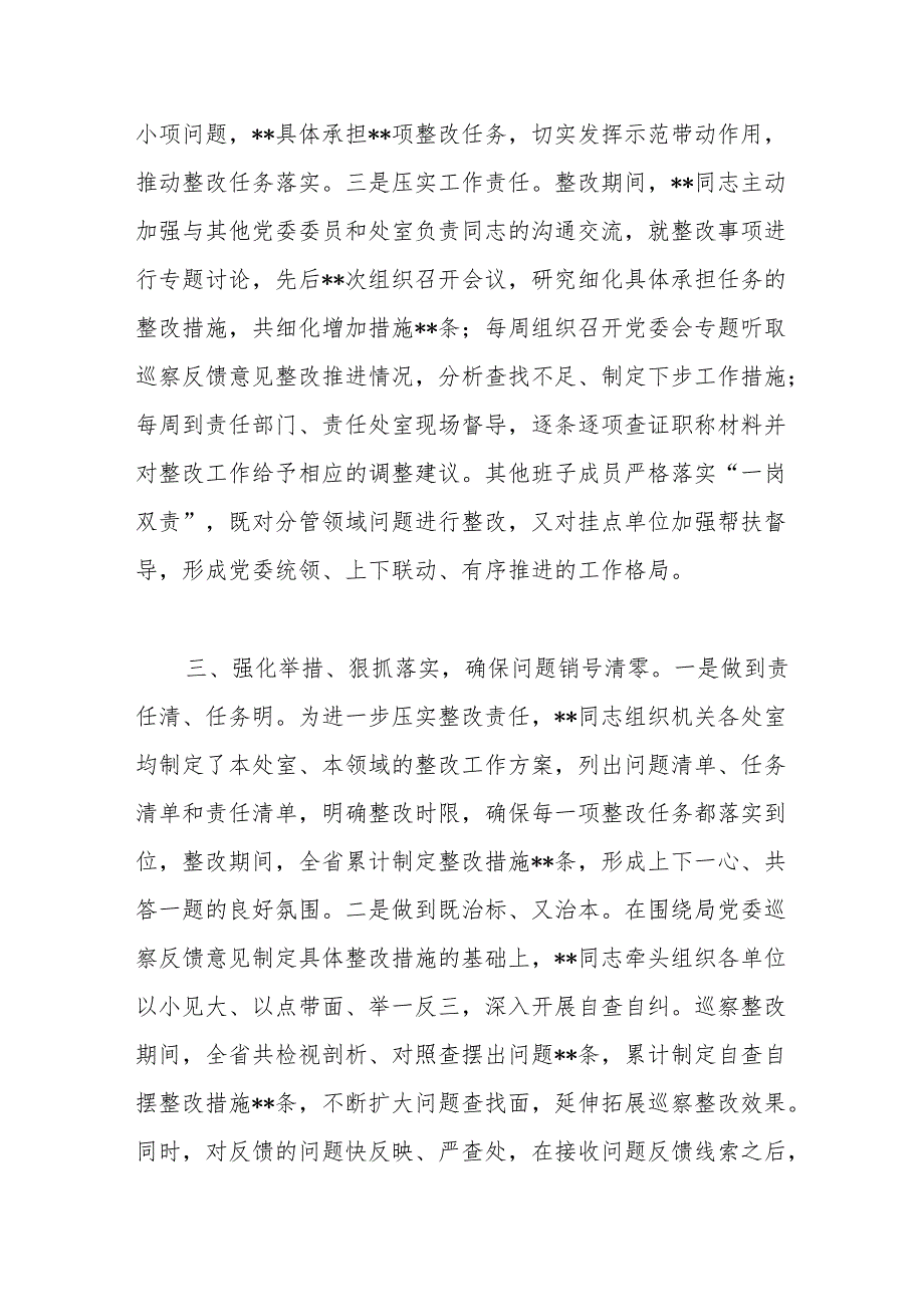 党委书记组织落实巡察整改情况报告(1).docx_第3页