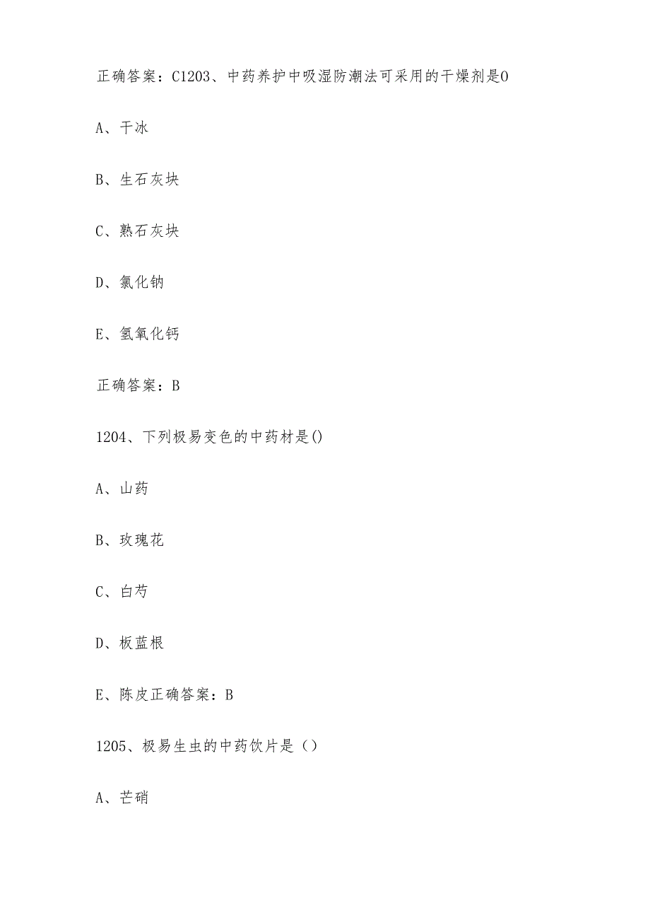 中药学综合知识与技能题库及答案（12011500题）.docx_第2页