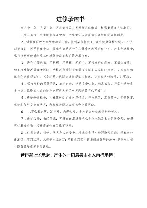 进修承诺书一.docx