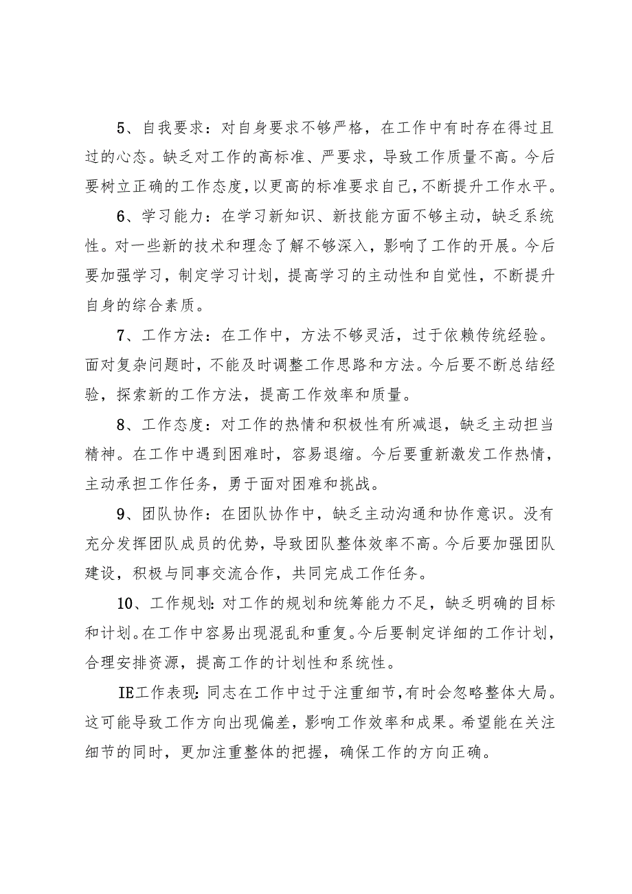 2024年党员干部、班子成员自我批评与相互批评意见建议30条.docx_第2页