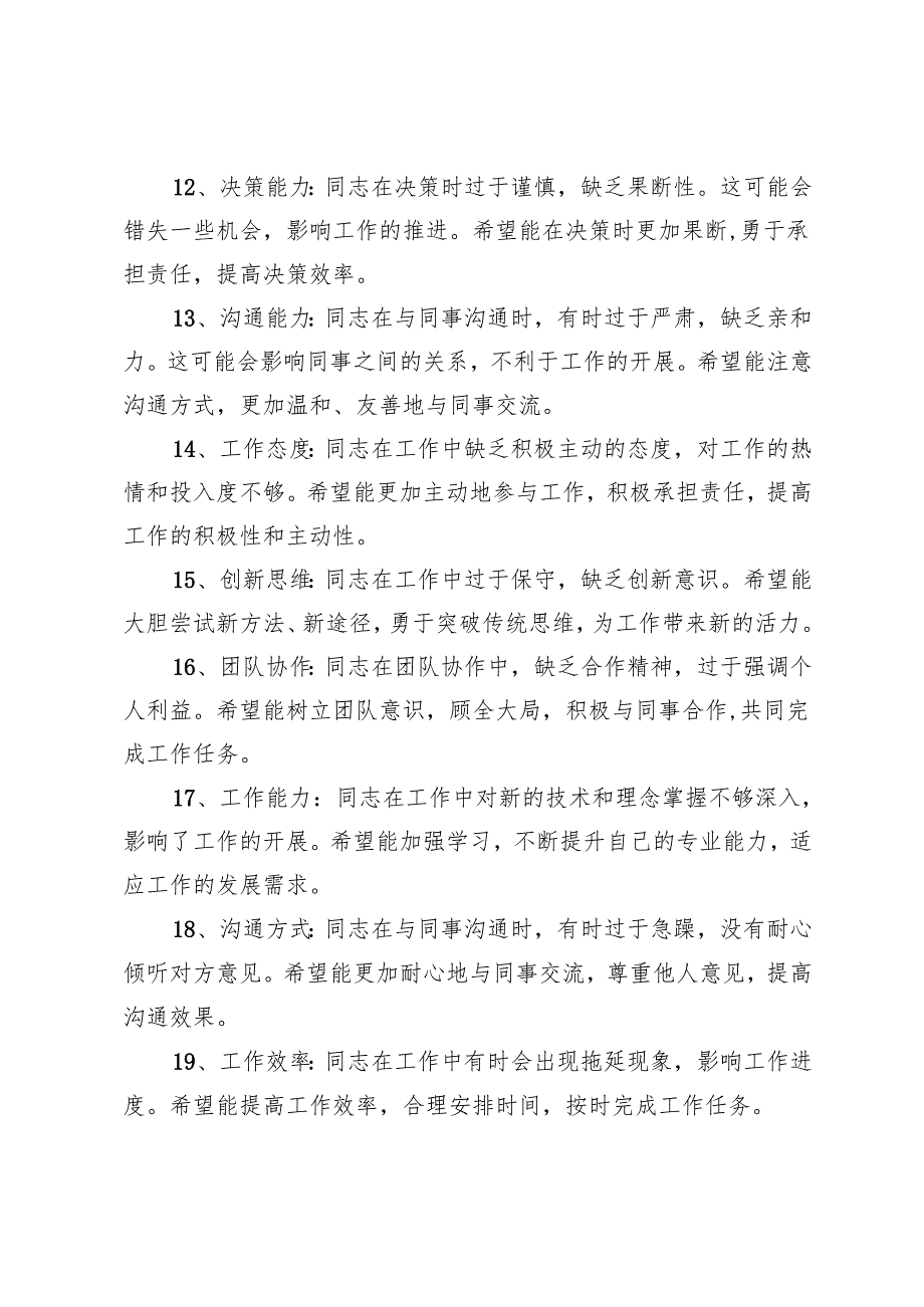2024年党员干部、班子成员自我批评与相互批评意见建议30条.docx_第3页