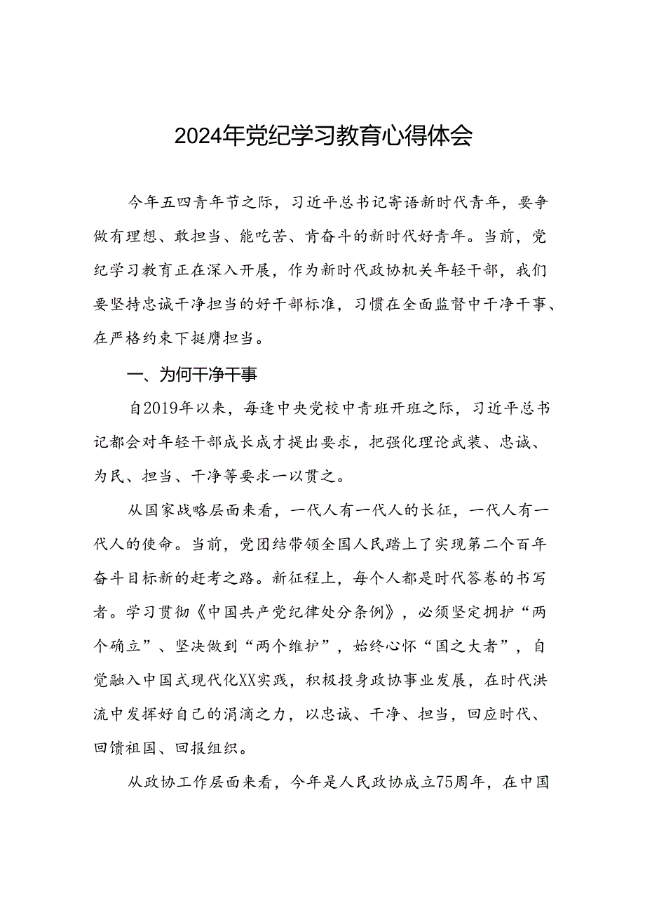 2024年党纪学习教育理论读书班交流发言十五篇.docx_第1页
