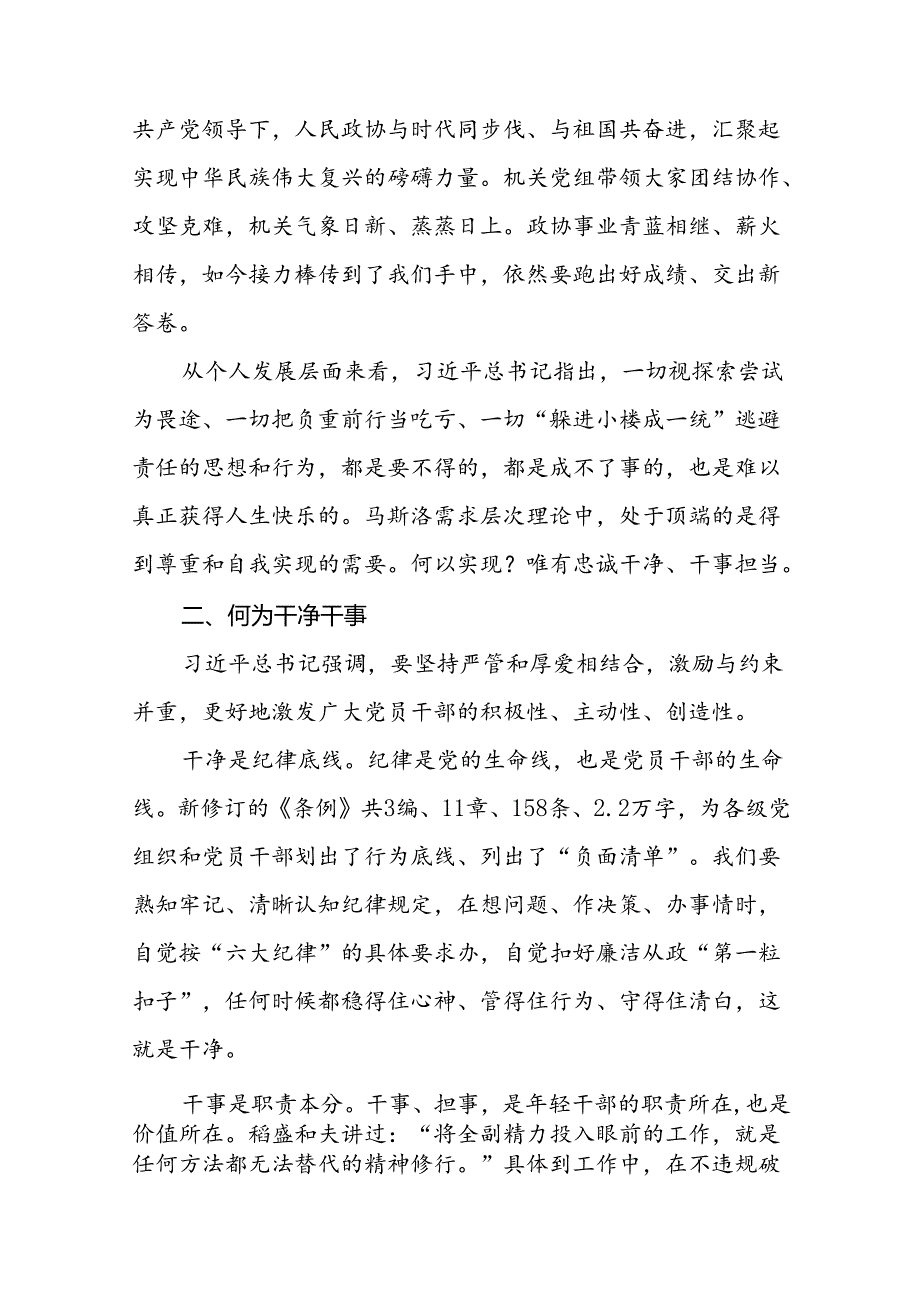 2024年党纪学习教育理论读书班交流发言十五篇.docx_第2页