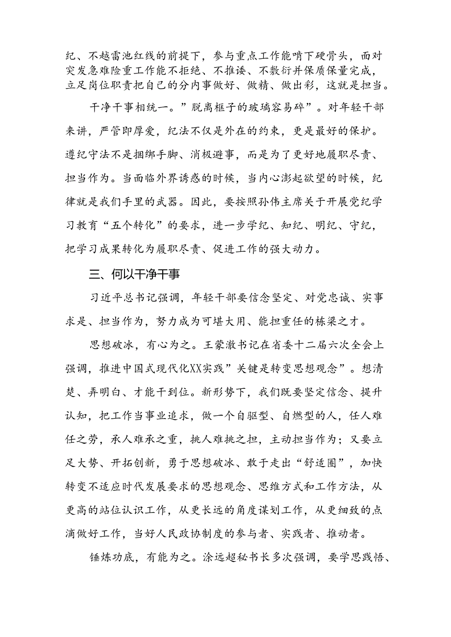 2024年党纪学习教育理论读书班交流发言十五篇.docx_第3页
