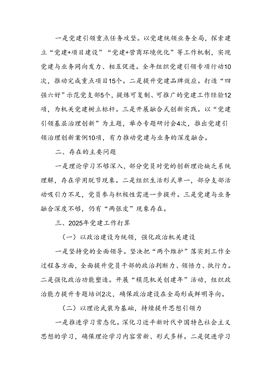 8篇2024党委党建工作总结.docx_第3页