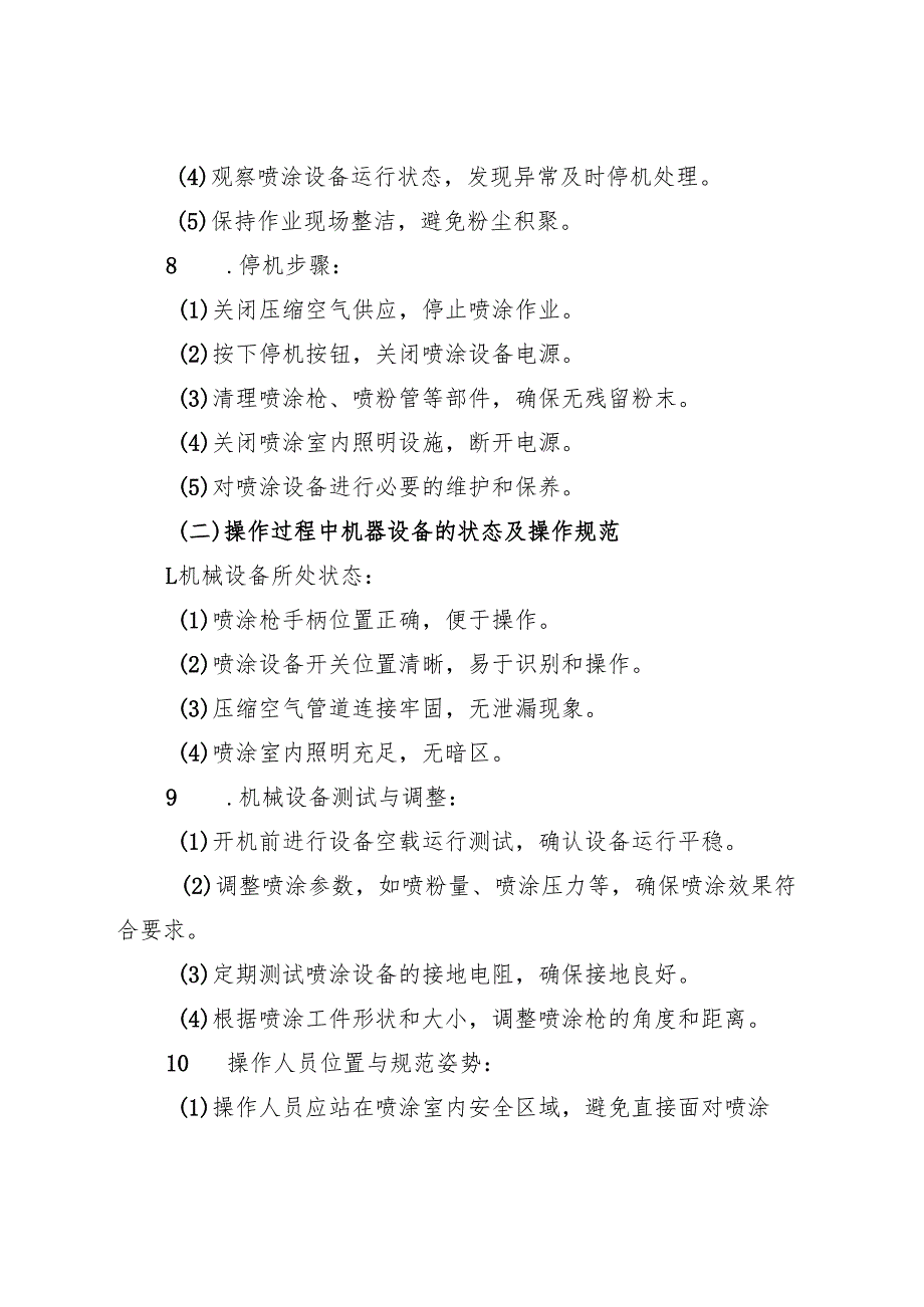 2025静电喷涂设备安全操作规程.docx_第3页