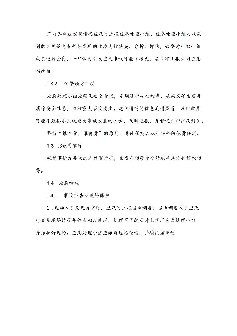 污水处理厂应急预案（实用版）.docx_第3页