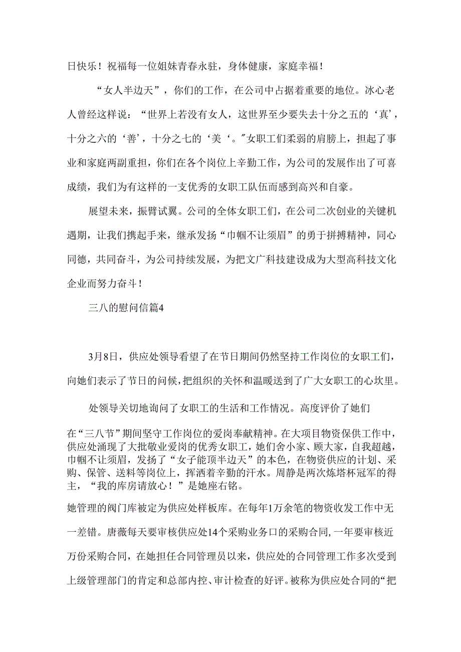 三八的慰问信集锦5篇.docx_第3页