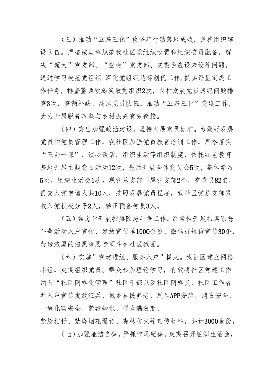 乡镇社区书记2024抓基层党建工作述职报告7篇（详细版）.docx_第2页