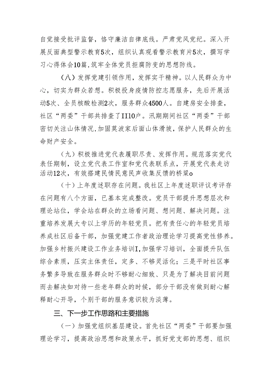 乡镇社区书记2024抓基层党建工作述职报告7篇（详细版）.docx_第3页