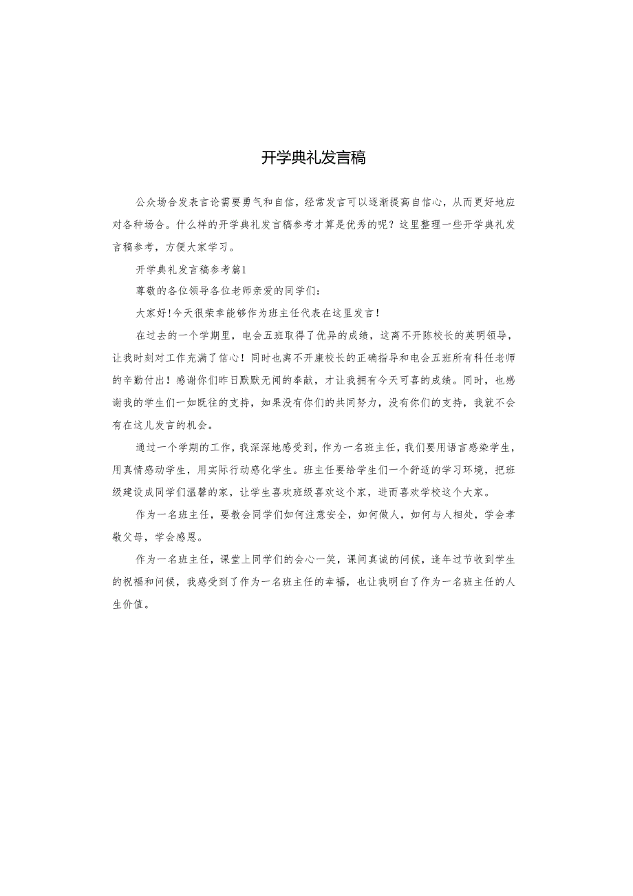 开学典礼发言稿.docx_第1页