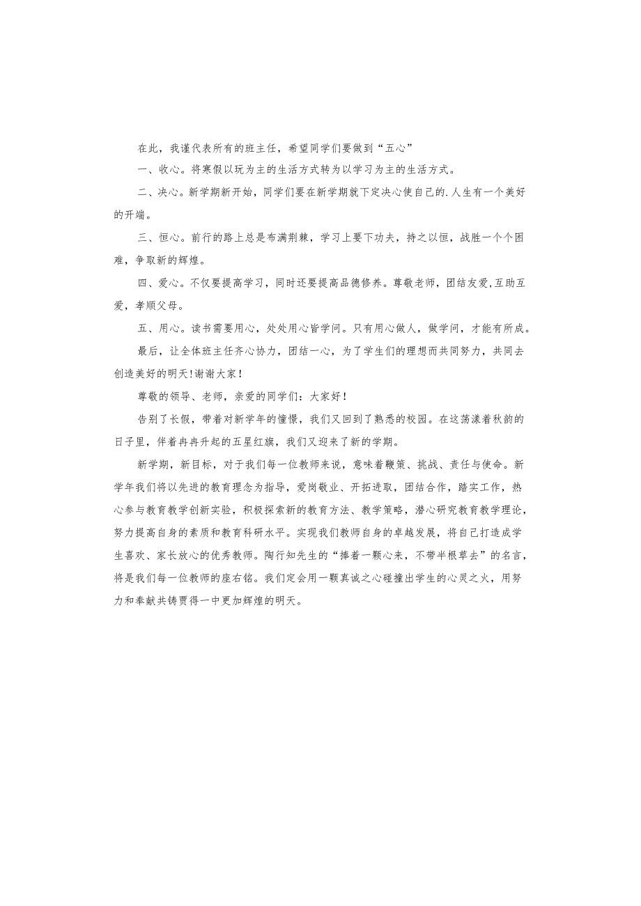 开学典礼发言稿.docx_第2页
