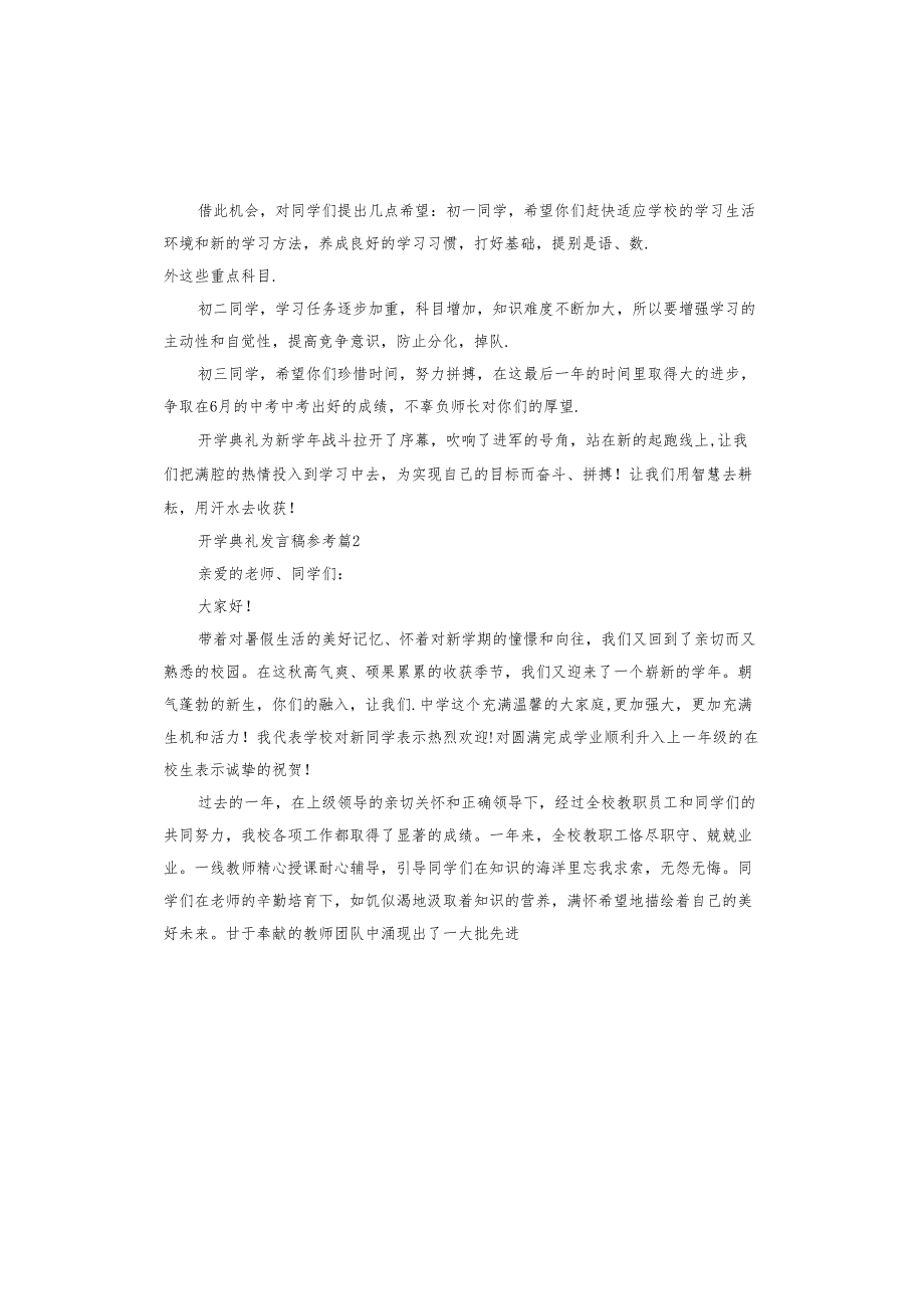 开学典礼发言稿.docx_第3页