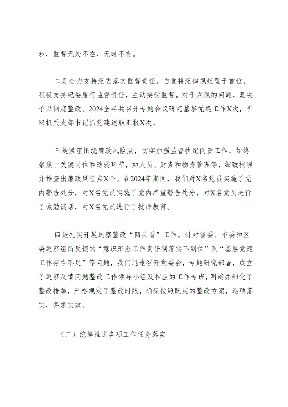 述职报告：20241127基层单位党委书记2024年述职述廉述党建工作报告.docx_第2页