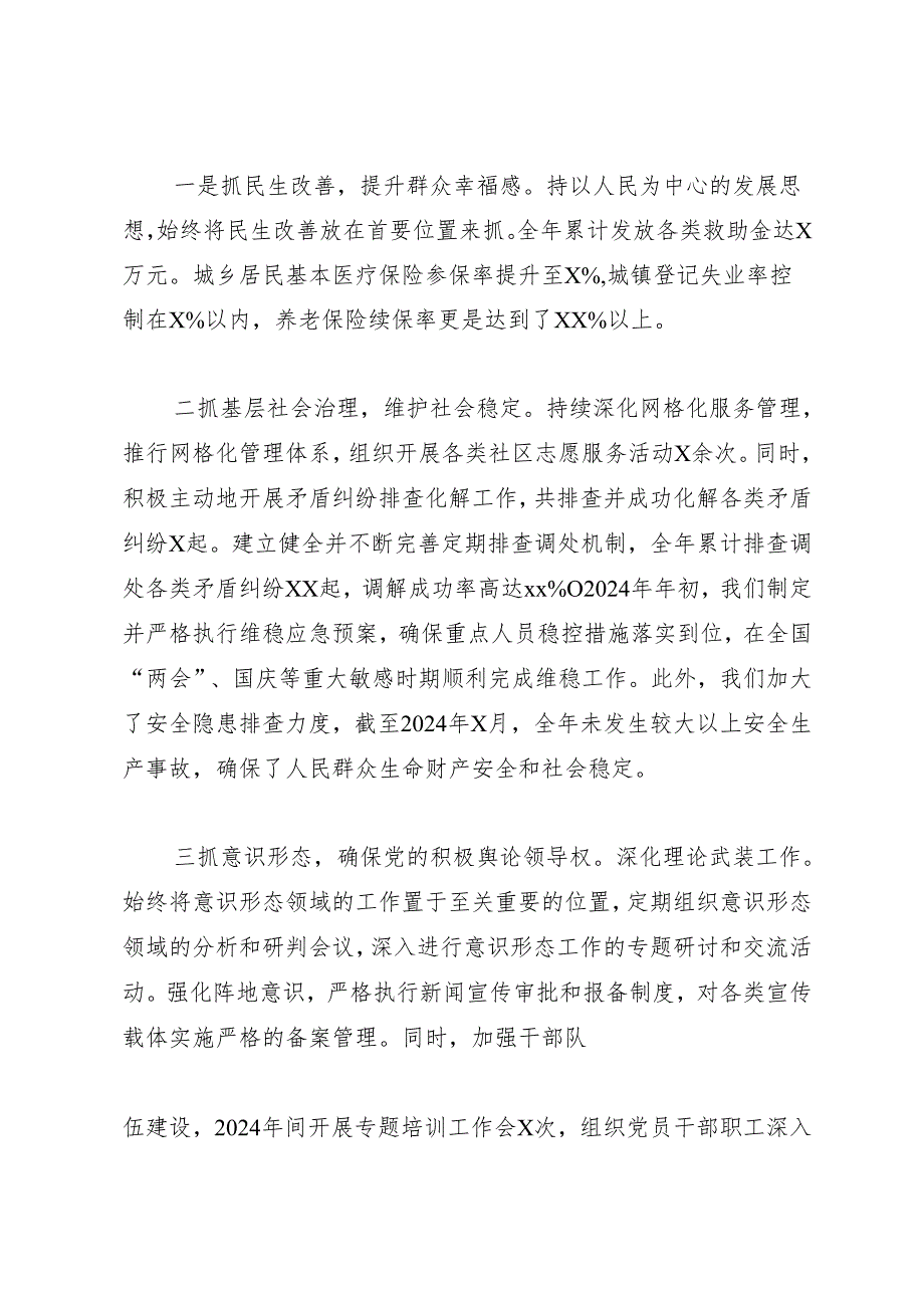 述职报告：20241127基层单位党委书记2024年述职述廉述党建工作报告.docx_第3页