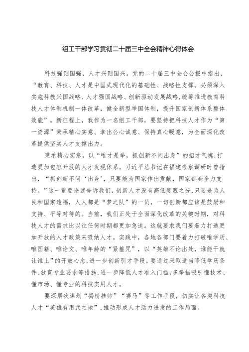 (四篇)组工干部学习贯彻二十三中全会精神心得体会范文.docx