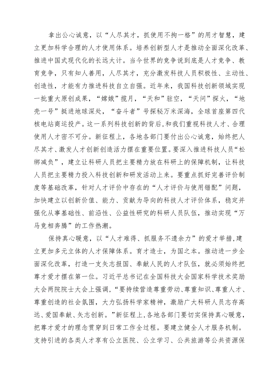 (四篇)组工干部学习贯彻二十三中全会精神心得体会范文.docx_第2页