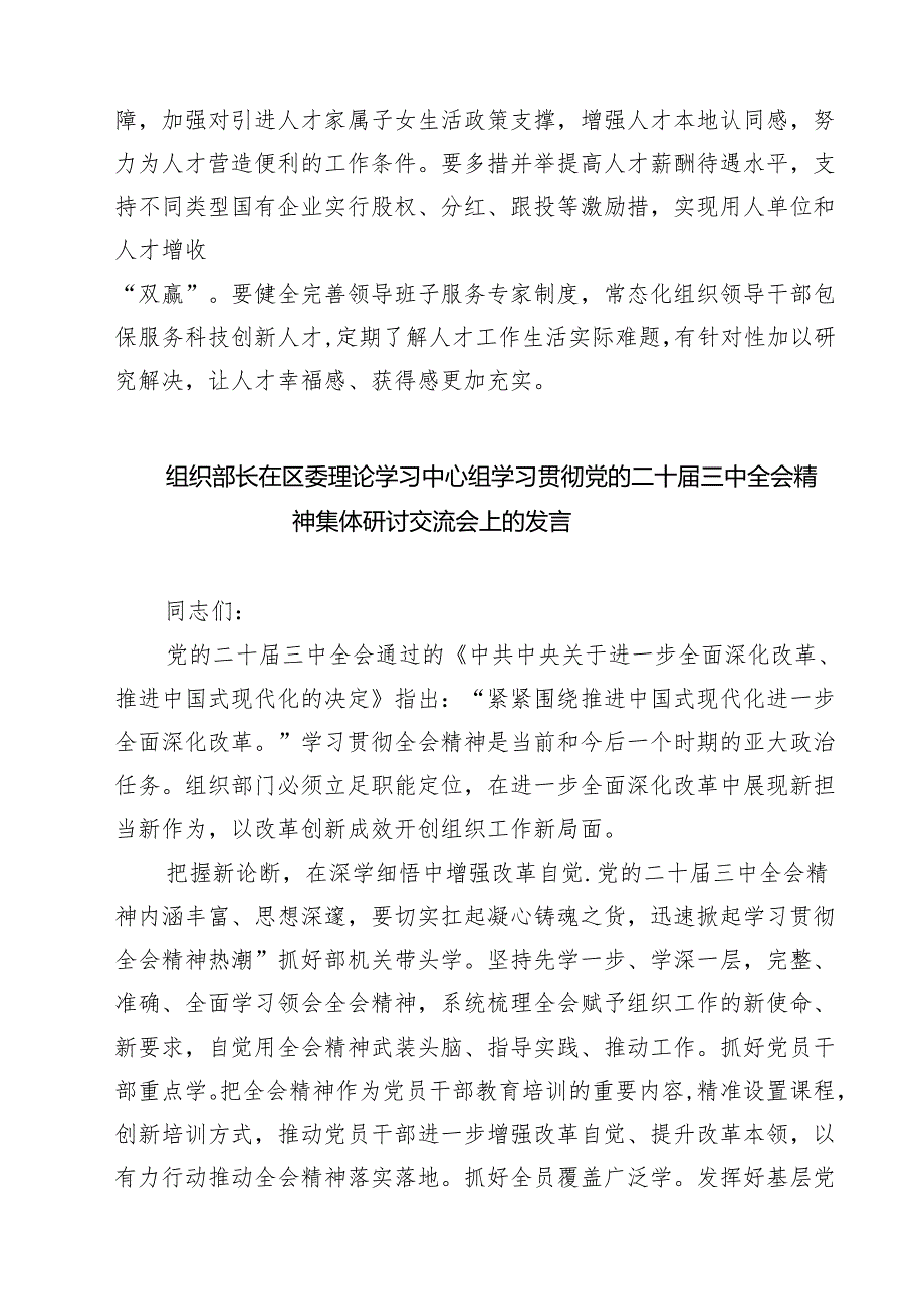 (四篇)组工干部学习贯彻二十三中全会精神心得体会范文.docx_第3页