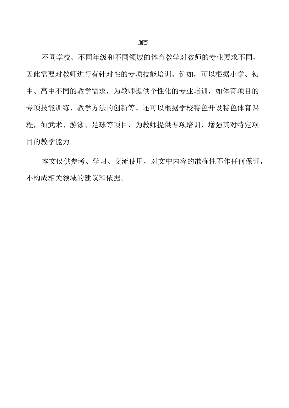 建强体育师资队伍实施方案范文.docx_第2页