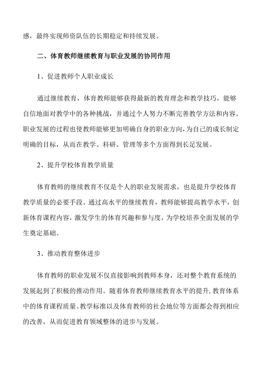建强体育师资队伍实施方案范文.docx_第3页