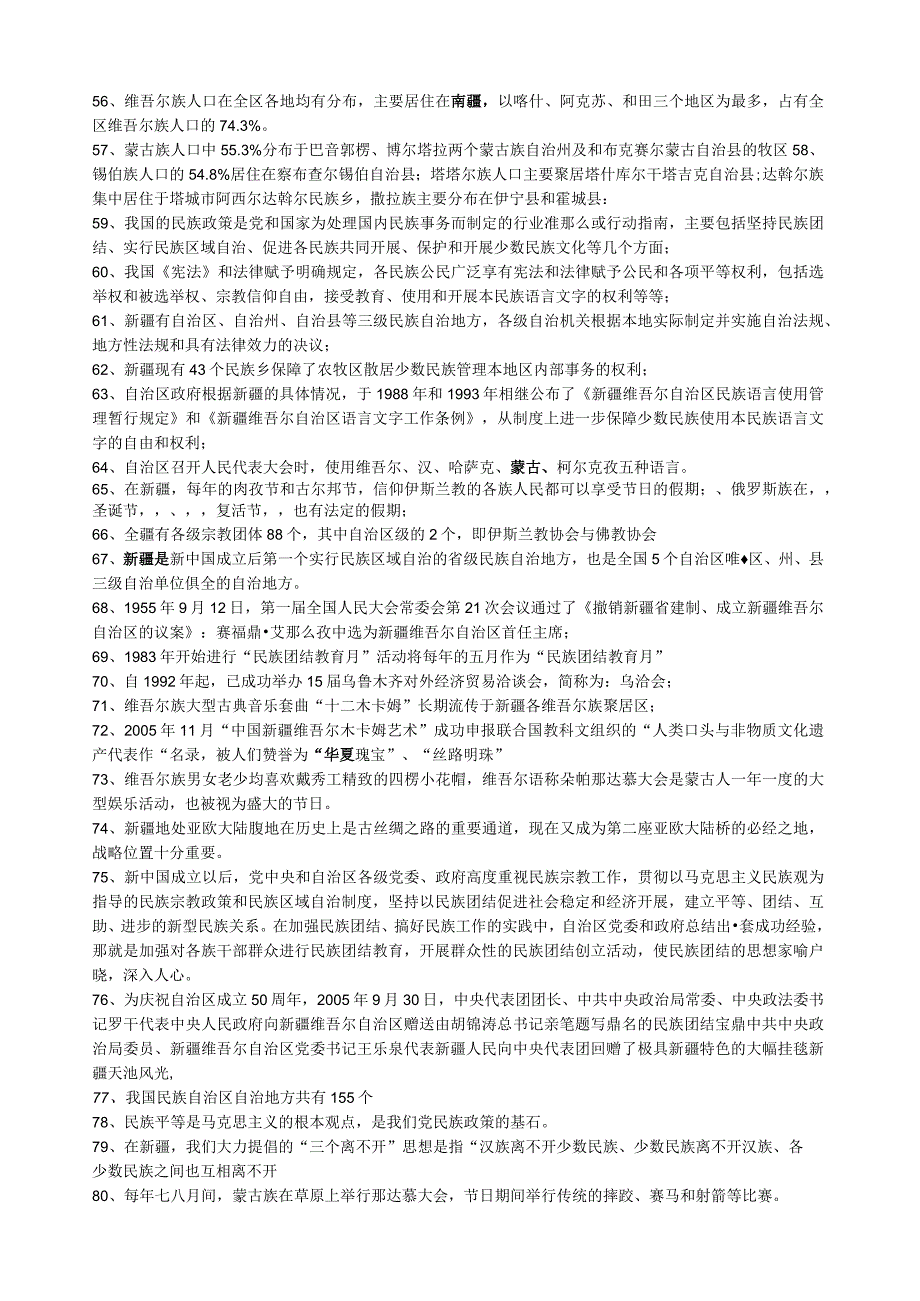 民族团结复习题1.docx_第3页