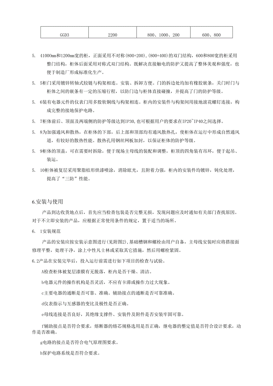 GGD低压配电柜使用说明书.docx_第3页