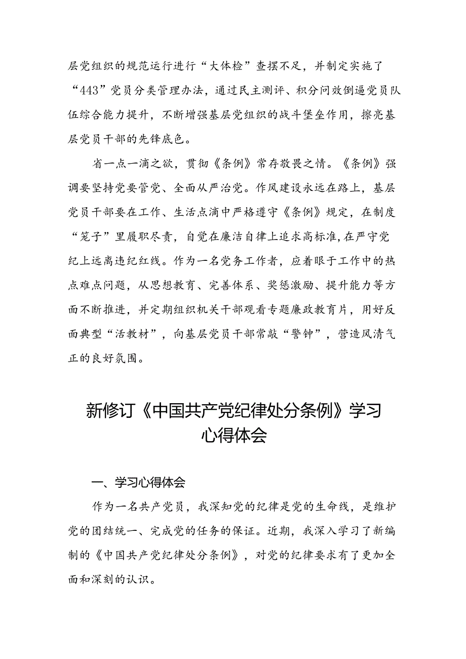 2024版中国共产党纪律处分条例读书班研讨发言学习体会二十二篇.docx_第2页