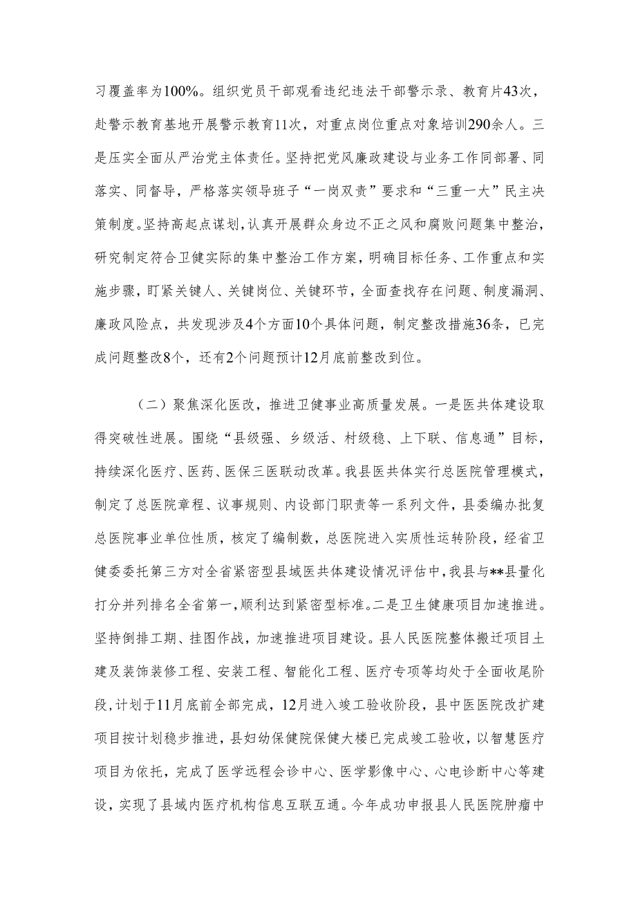 县卫健委关于2024年工作总结及2025年工作计划.docx_第2页