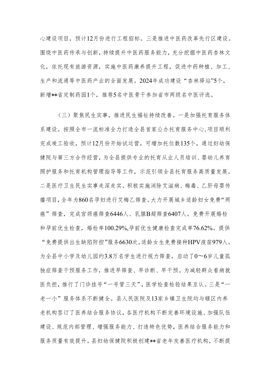 县卫健委关于2024年工作总结及2025年工作计划.docx_第3页