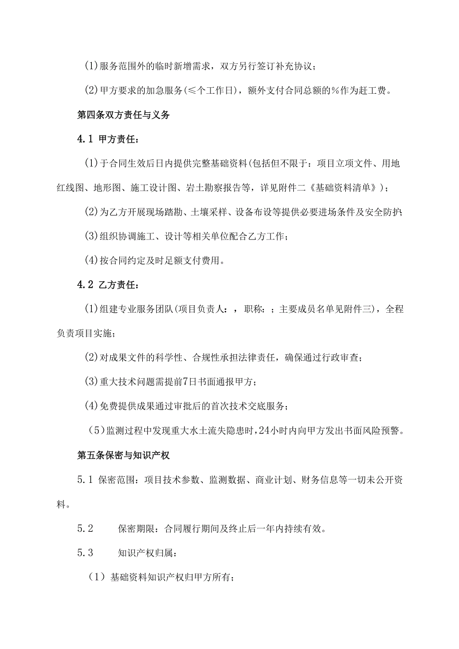 水土保持技术服务合同.docx_第3页
