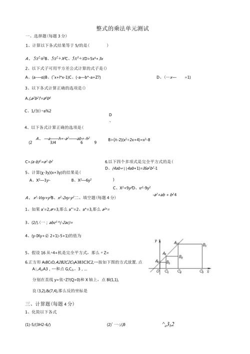 整式的乘法单元测试题.docx
