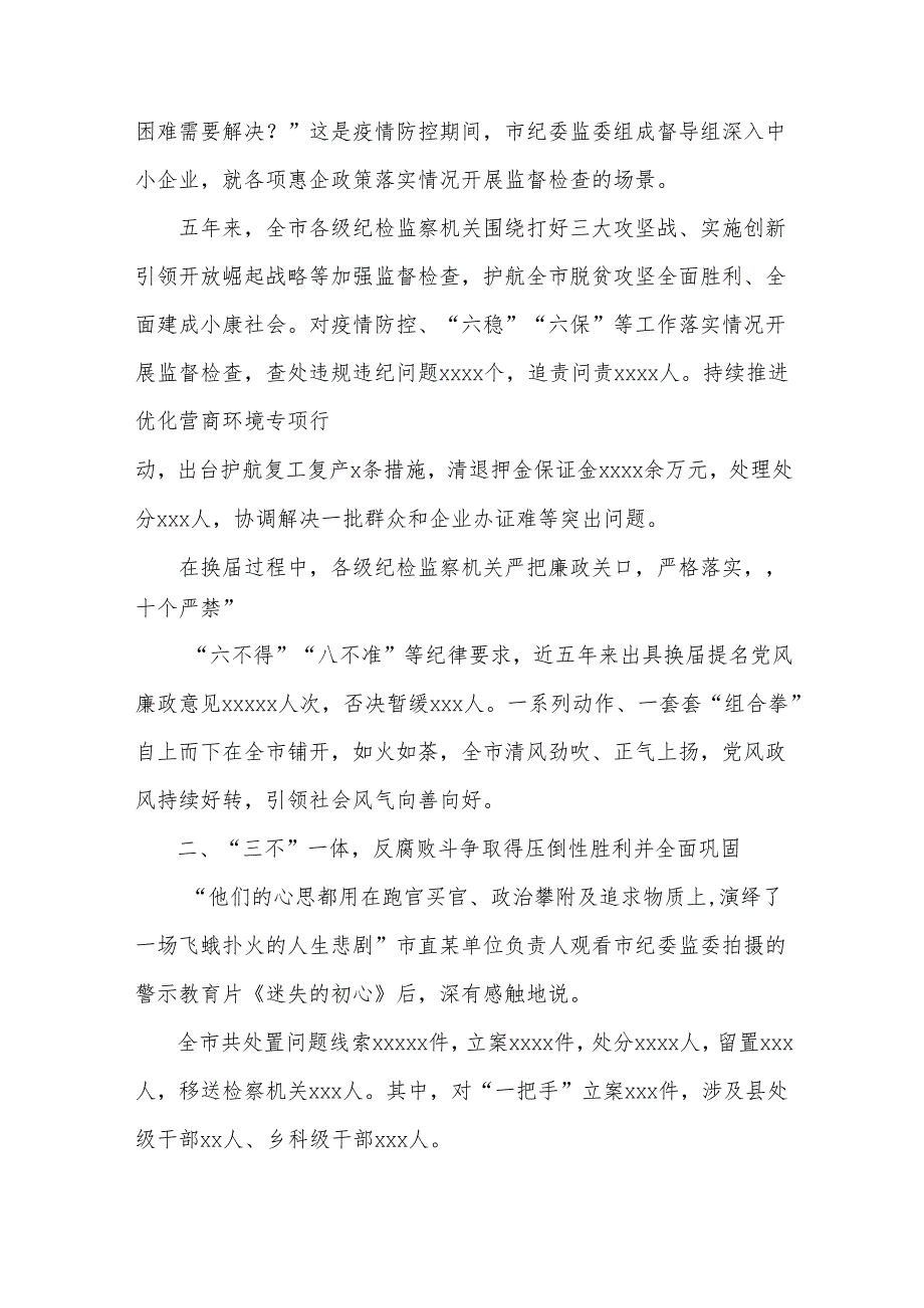 市纪检监察机关五年党风廉政建设工作总结.docx_第2页
