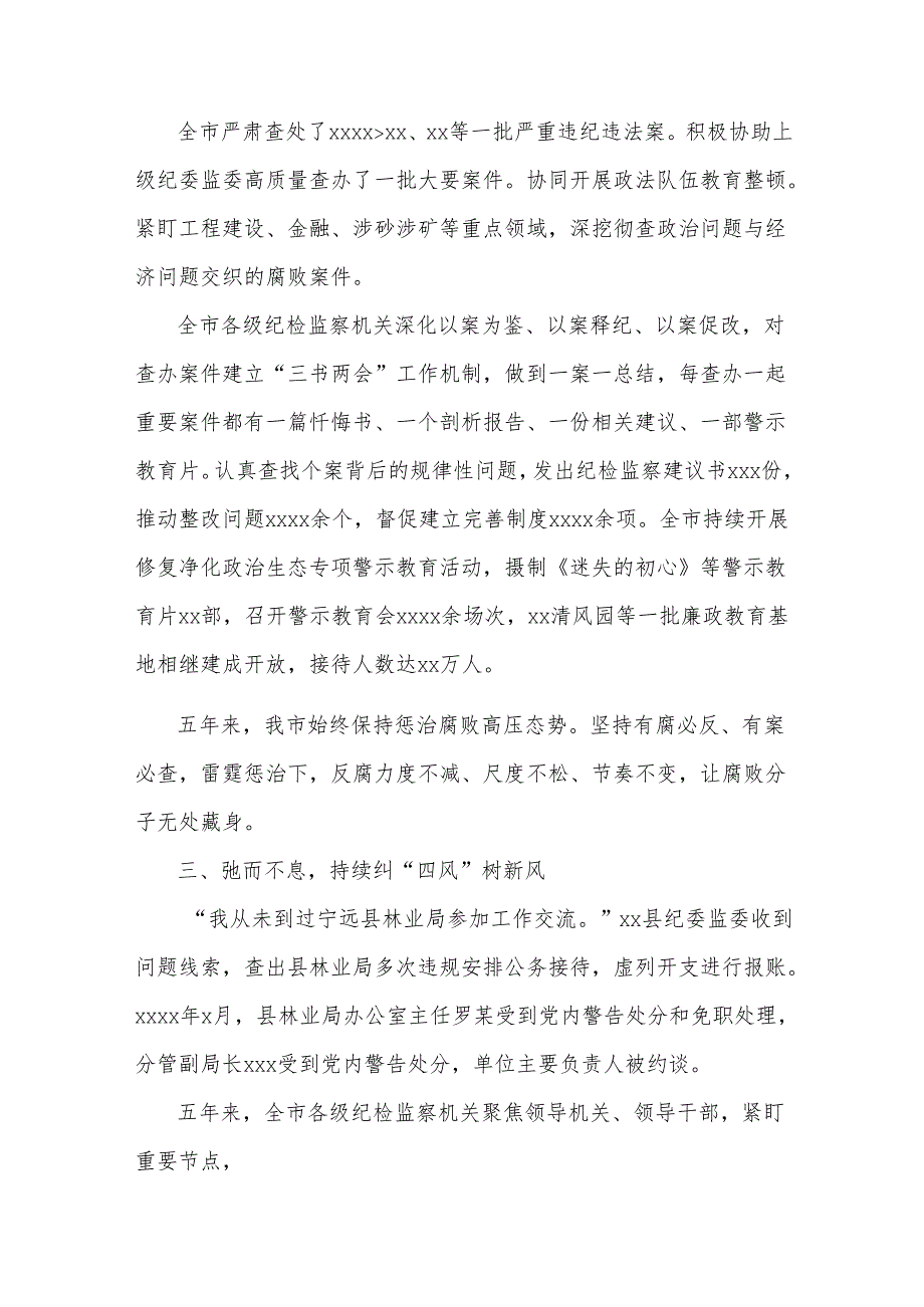 市纪检监察机关五年党风廉政建设工作总结.docx_第3页
