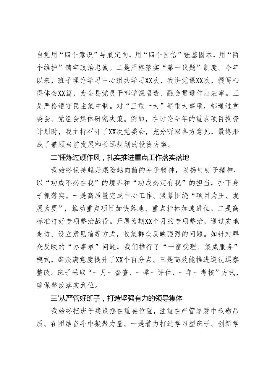 班子、一把手履行第一责任人职责和廉洁自律情况报告+2024年党委书记履行“第一责任人”职责情况报告+2024一把手述职述廉报告.docx_第2页