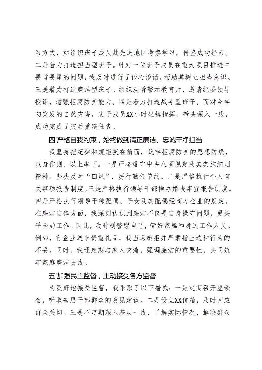 班子、一把手履行第一责任人职责和廉洁自律情况报告+2024年党委书记履行“第一责任人”职责情况报告+2024一把手述职述廉报告.docx_第3页