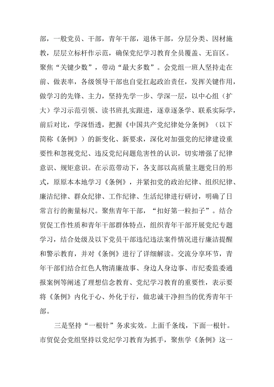 2024年关于学习党纪学习教育工作总结及情况汇报二十六篇.docx_第2页