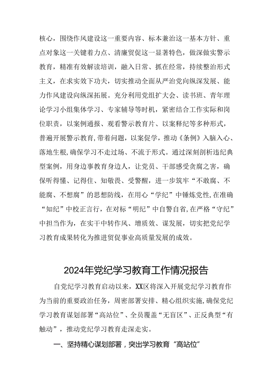 2024年关于学习党纪学习教育工作总结及情况汇报二十六篇.docx_第3页