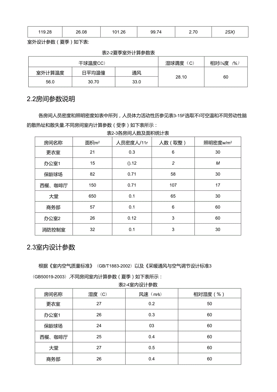 空调工程课程设计说明书.docx_第2页
