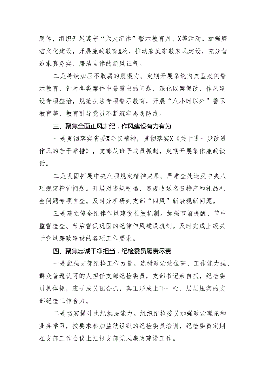 2024年党风廉政工作报告总结11篇(最新精选).docx_第2页