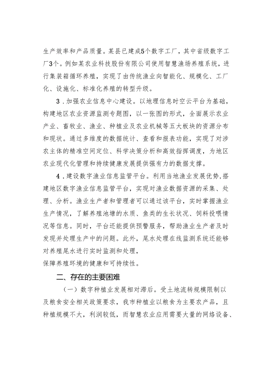 某某市“数字农业”发展情况的调研报告.docx_第3页
