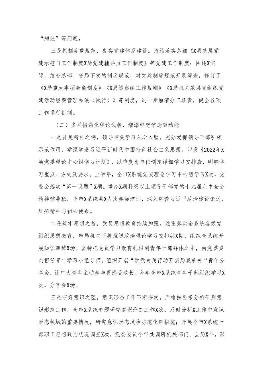 2024全面从严治党工作总结【10篇精选】供参考.docx_第3页